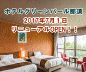 Nasu Onsen Hotel Green Pearl Nasu
