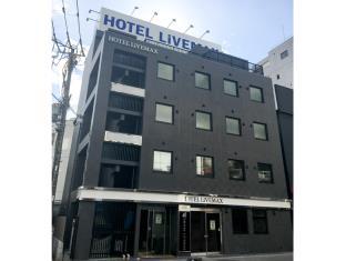 ホテルリブマックス梅田中津