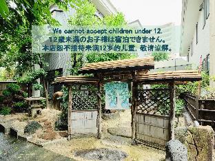 京屋旅館【12歳以上限定】
