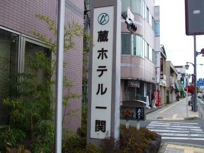 Kura Hotel Ichinoseki