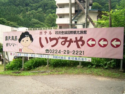 Hotel Izumiya