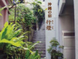 沖縄の宿あんどん松尾館