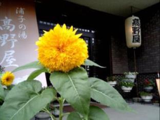 浦子の湯 高野屋
