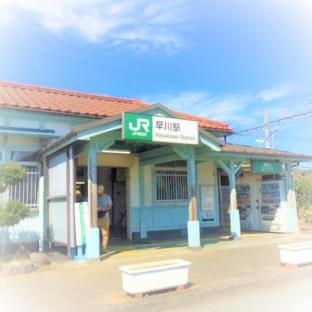マーシャンズホテル早川