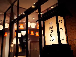 常盤ホテル