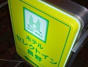 ホテルセレクトイン長野