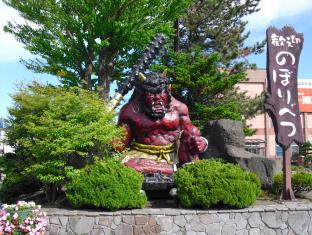 登別ゲストハウス赤と青