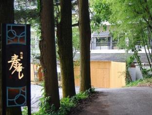 祝い宿 寿庵