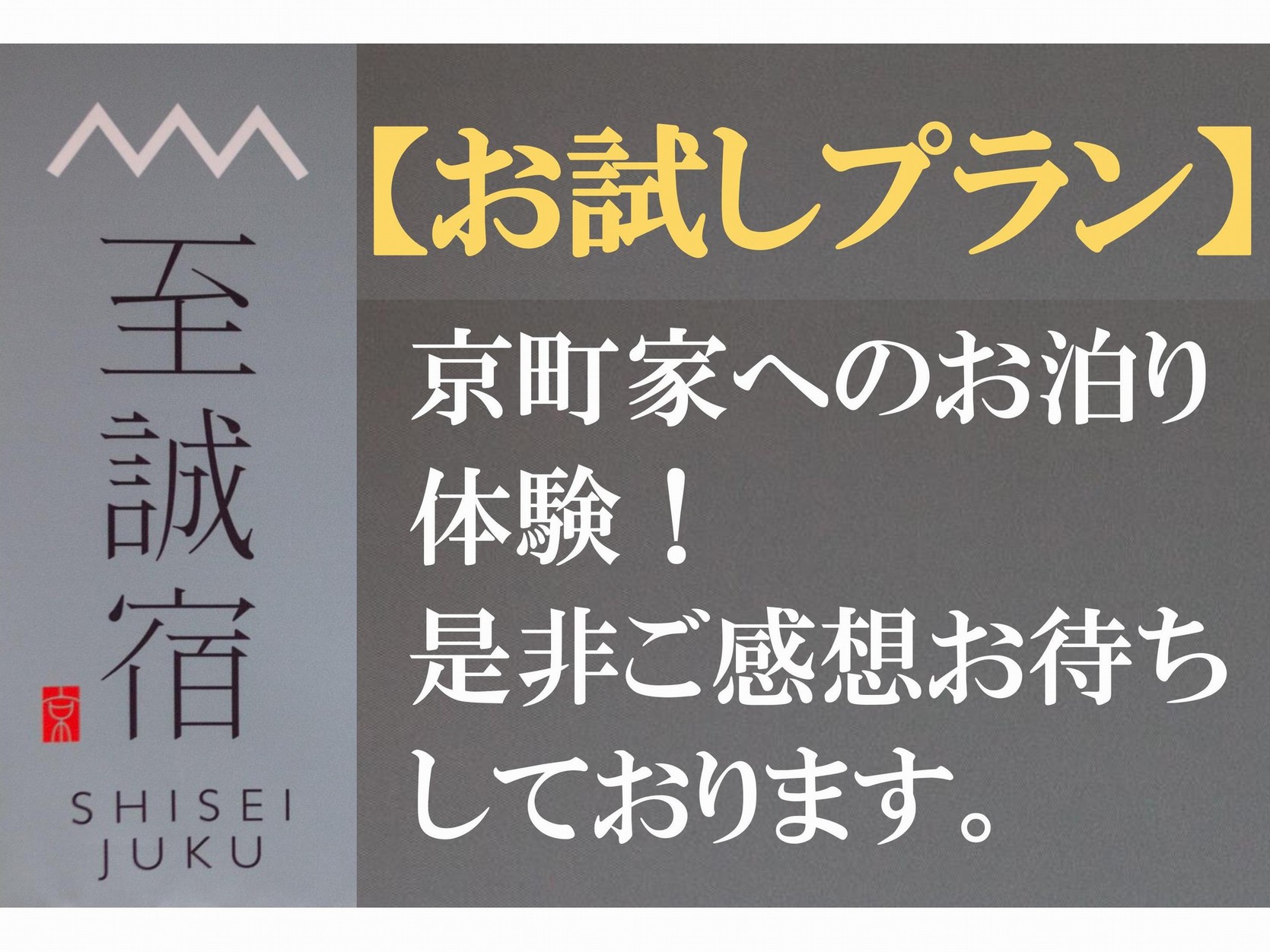 Shiseijyuku Omiya Gojo