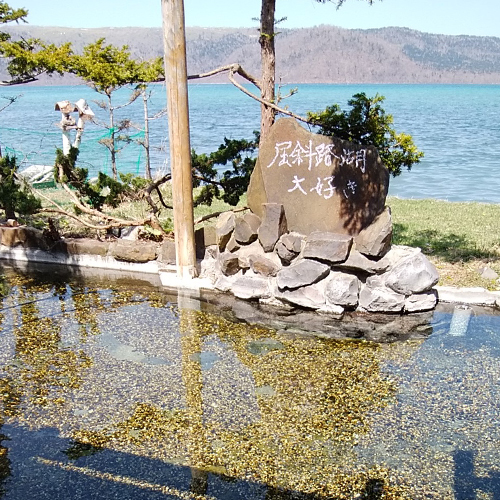 Kussharoko Hotel