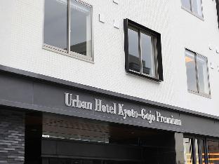 アーバンホテル京都五条プレミアム