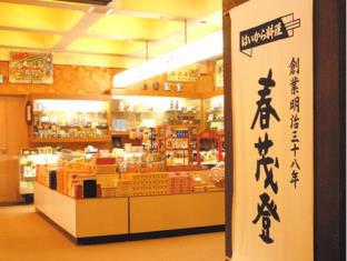 ホテル春茂登
