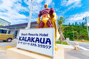 ビーチリゾートホテルカラカウア