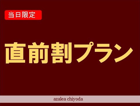 Azalea Chiyoda