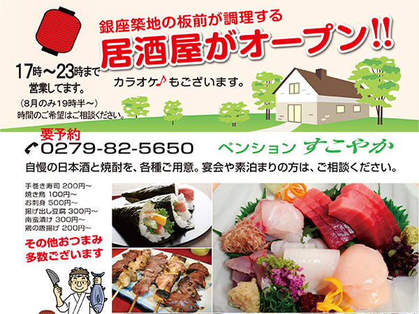 Pension Sukoyaka in Karuizawa