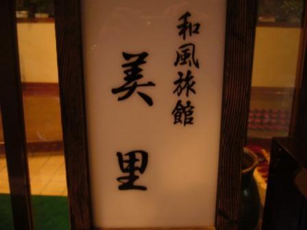 Kurokawa Onsen Wafu Ryokan Misato