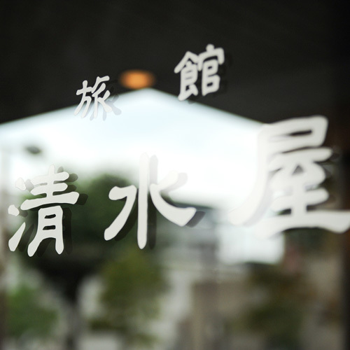 Shimizuya Ryokan