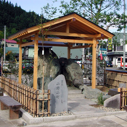 Onogawa Onsen Hojunoyu