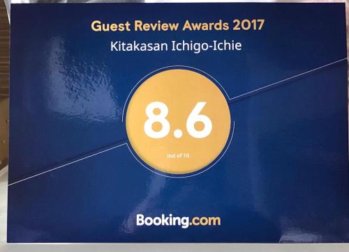 北花山 一期一会