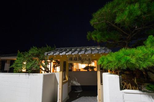 燦鐘苑 川平の宿