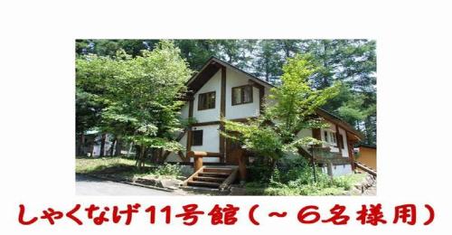 Cottage All Resort Service / Vacation STAY 8416