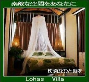 ロハスヴィラ