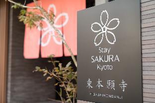 Stay SAKURA 京都 東本願寺1