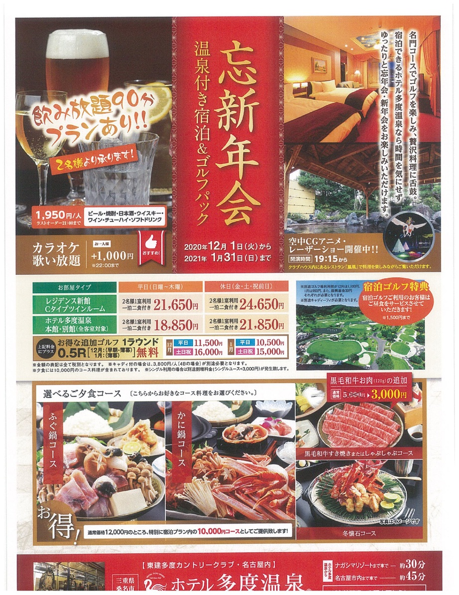 Tado Onsen Hotel