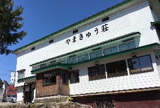 やまきゅう荘