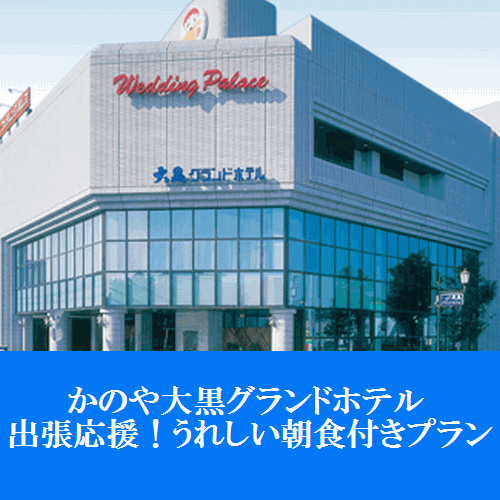 Kanoya Grand Hotel