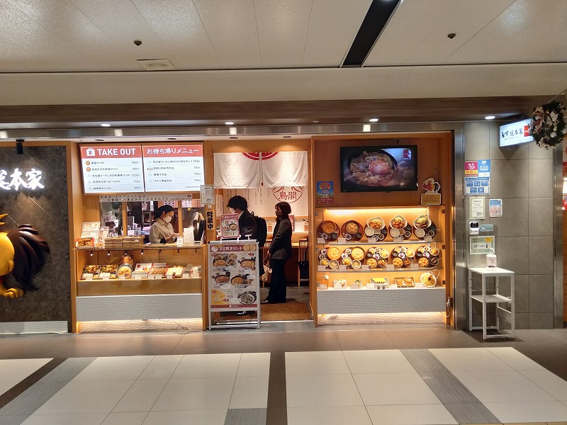 鳥開総本家 名駅エスカ店