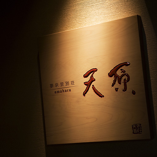 Sumoto Onsen Yumesenkei Besso Amahara