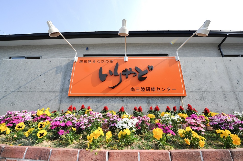 Minamisanriku Manabi no Sato Iriyado