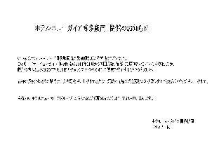ホテルニューガイア博多駅南