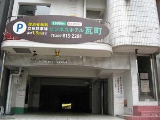 ビジネスホテル 瓦町