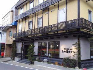 草津温泉 326 山の湯ホテル