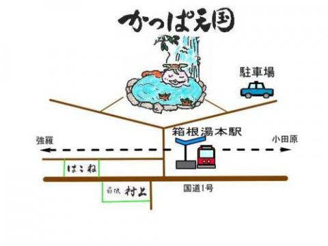 箱根湯本温泉 かっぱ天国