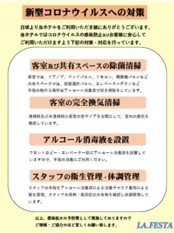ホテルラフェスタ（大人専用）