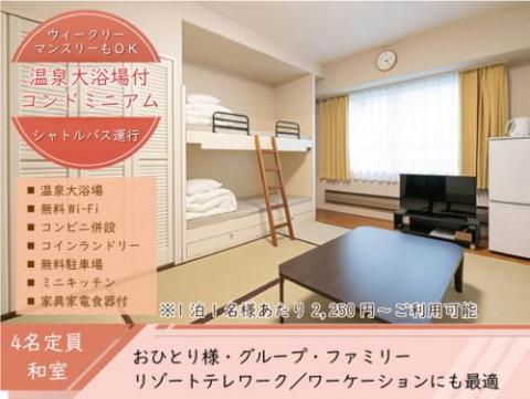 エンゼルリゾート湯沢 906