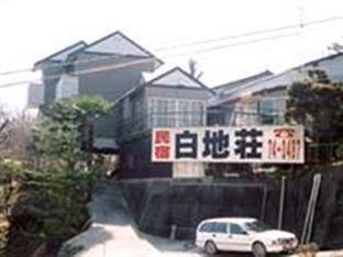 民宿 白地荘 ホテル