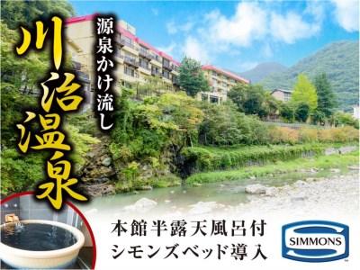 LiVEMAX Resort Kawaji