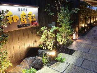 奈良町家 和鹿彩 別邸