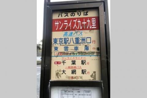 Kujukuri BBQ Beach House