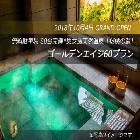 Super Hotel Yamagata Sakuranbo Higashine Ekimae
