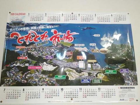 とれとれ市場