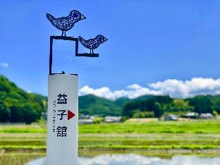 益子舘 里山リゾートホテル