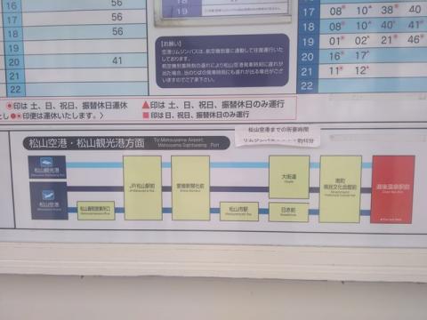 道後温泉からのバス