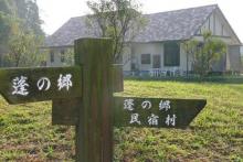 民宿　星の栖