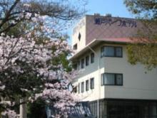 瀬戸パークホテル