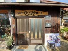 ゲストハウス総社かぐらや